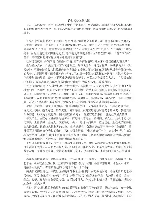 论红楼梦之薛宝钗