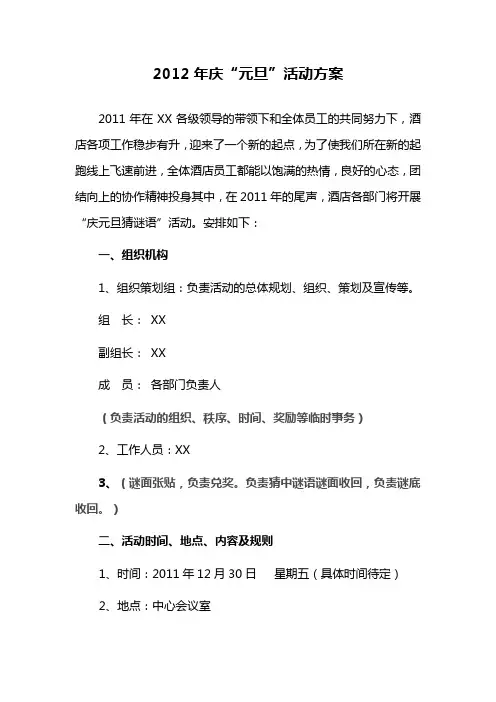 2011年元旦活动方案