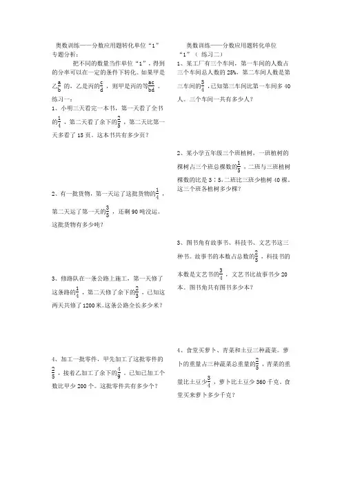 奥数训练——分数应用题转化单位“1”