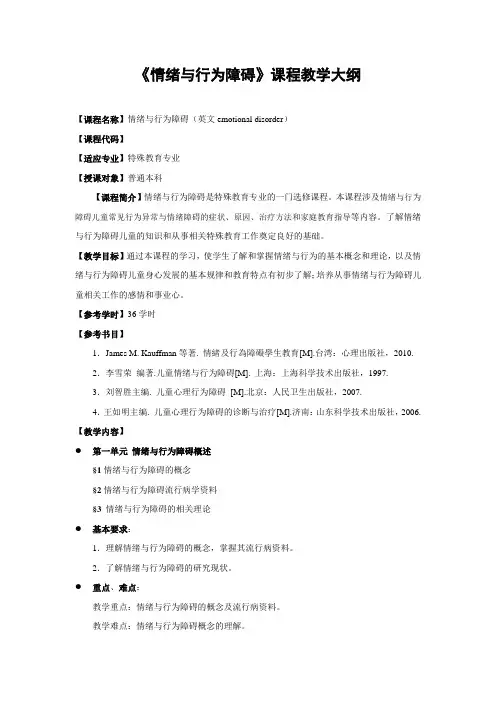 情绪与行为障碍