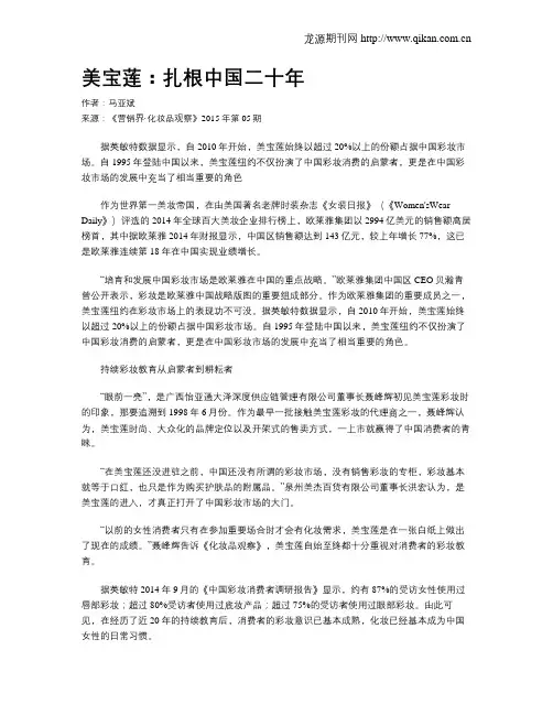 美宝莲：扎根中国二十年