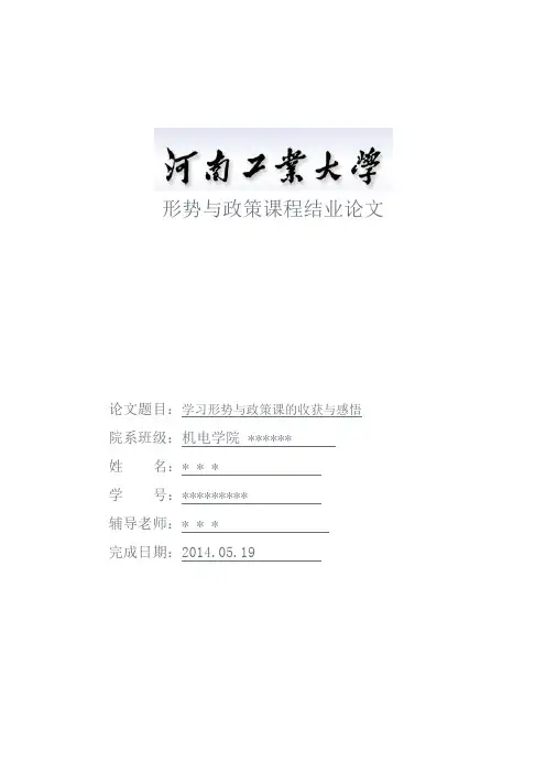 学习形势与政策课的收获与感悟