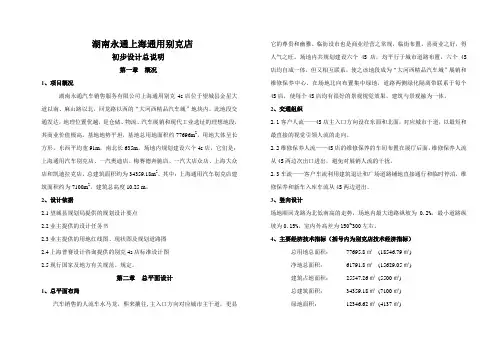 初步设计总说明 2