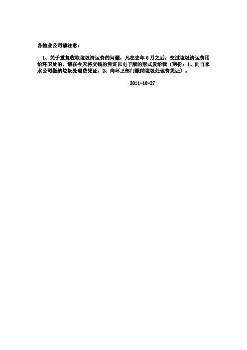 物业公司通知