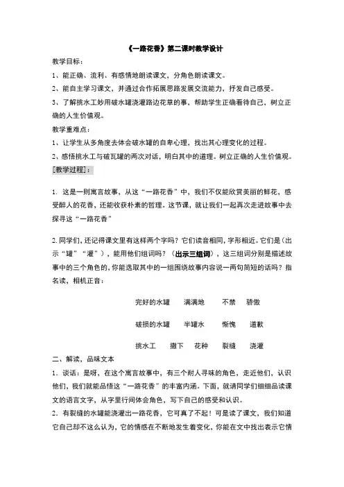 一路花香教案