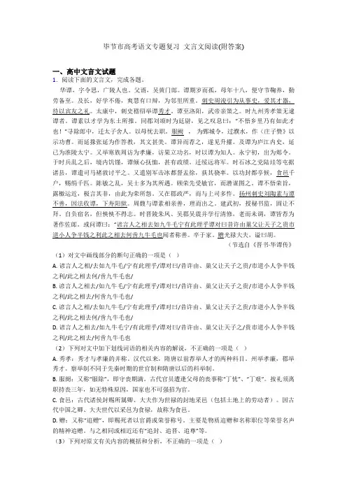 毕节市高考语文专题复习  文言文阅读(附答案)