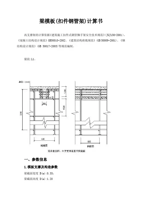 梁模板计算书