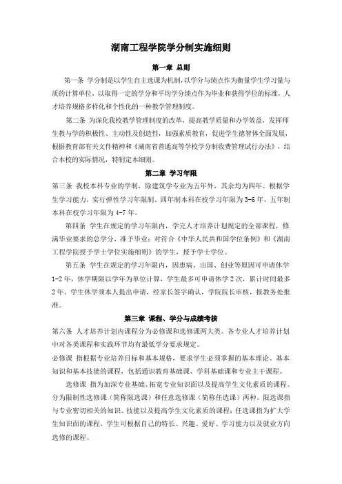 学分制实施细则
