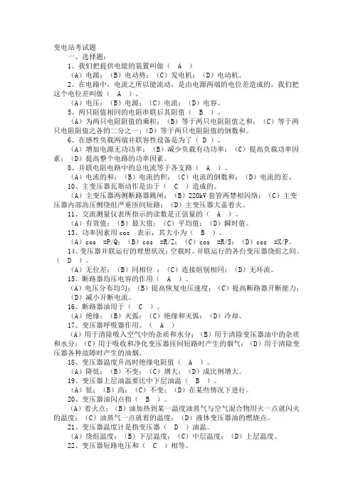 变电站考试题