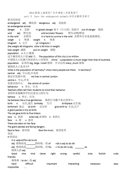 新版深圳广州牛津版八年级英语下Unit5