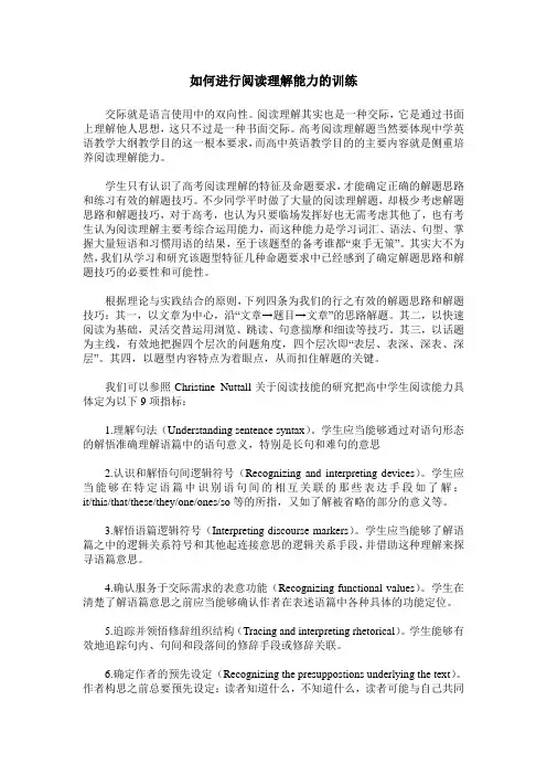 如何进行阅读理解能力的训练