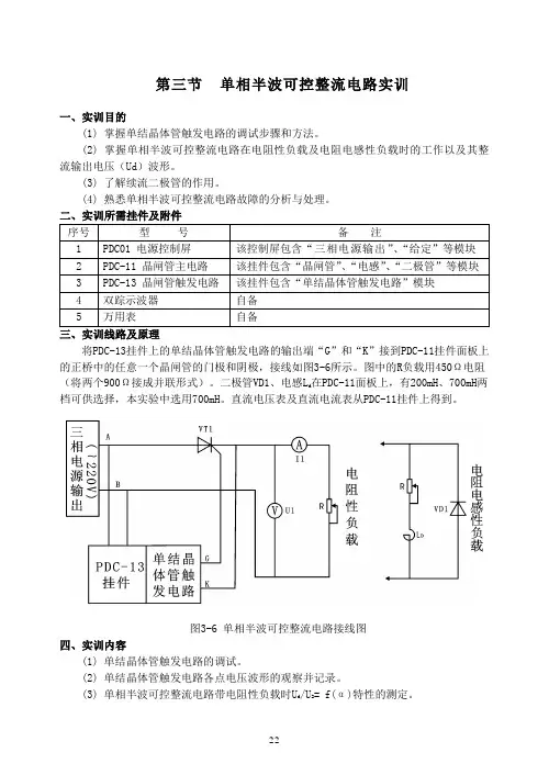 第三节  单相半波可控整流电路实训