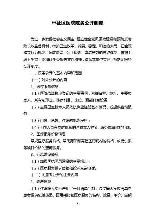 医院院务公开制度 2
