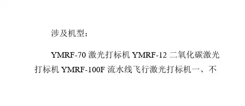激光打标机常见故障及处理方法
