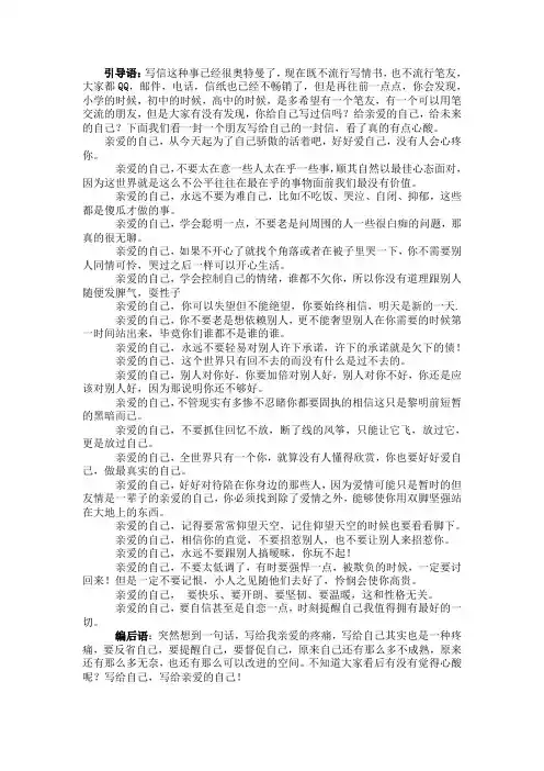 一封写给自己的信