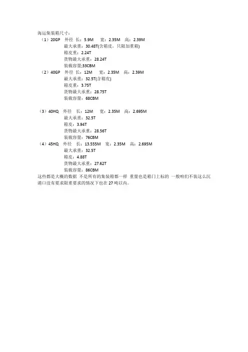 海运集装箱尺寸