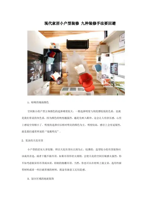 小户型装修 2