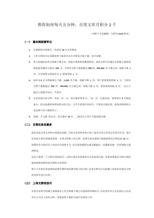 每天五分钟,百度文库积分2000每月