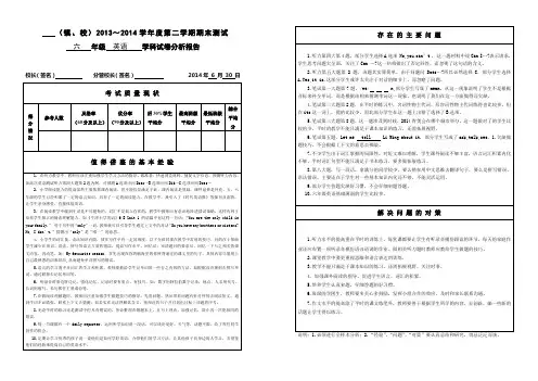 六年级英语试卷分析表