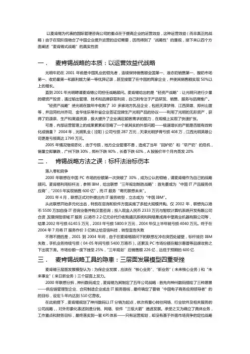 麦肯锡之殇