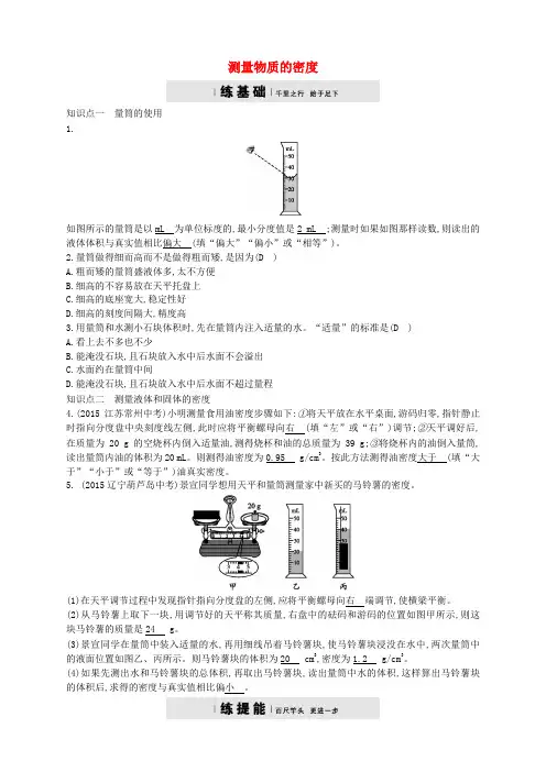 人教版八年级物理上册6.3测量物质的密度练习
