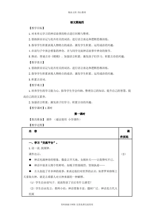 人教部编版小学语文四年级上册语文园地四(教案)