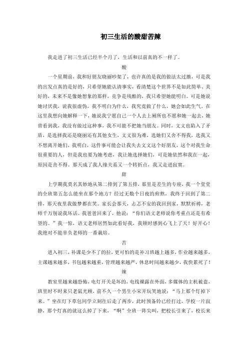 初三生活的酸甜苦辣