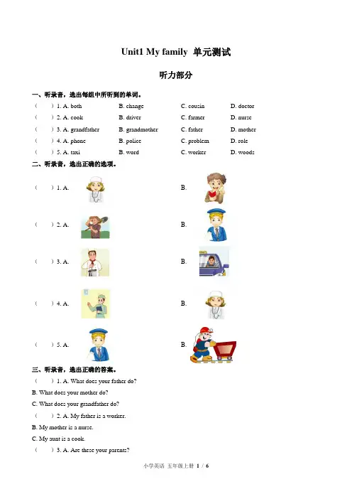 (外研社版(三年级起点))小学英语五上 Unit 1单元测试(附答案)