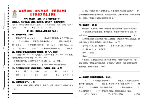 武城县2019-2020学年第一学期期末检测六年级语文试题含答案