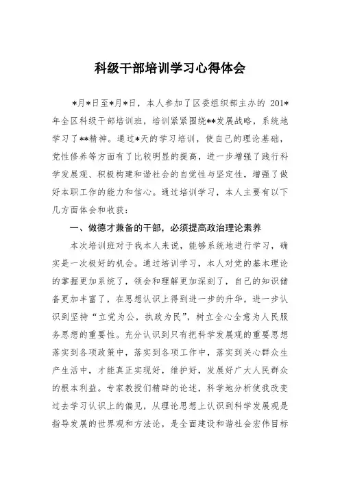 科级干部培训学习心得体会