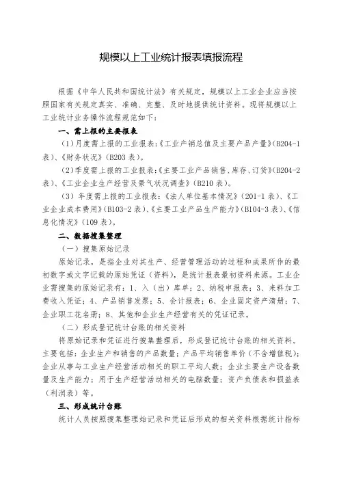 基本统计单位工业统计业务操作规范