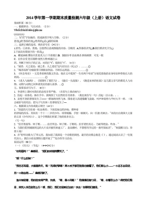 六年级2019学年第一学期期末语文试卷(带答案)