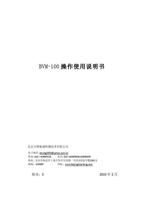 BVM-100说明书(E)