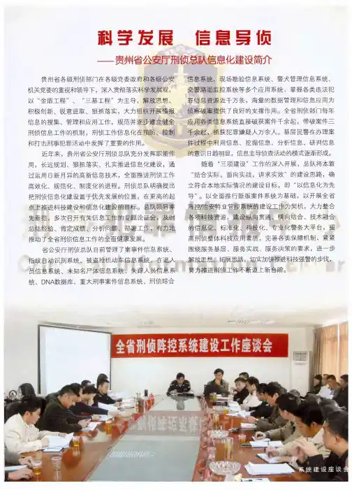 科学发展 信息导侦——贵州省公安厅刑侦总队信息化建设简介