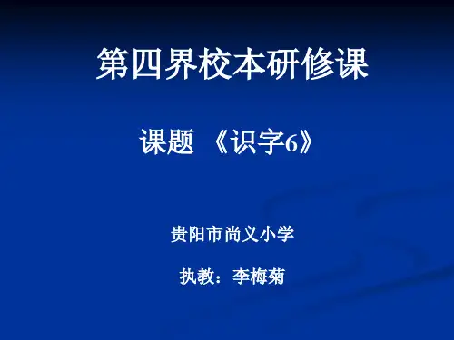 识字6课件