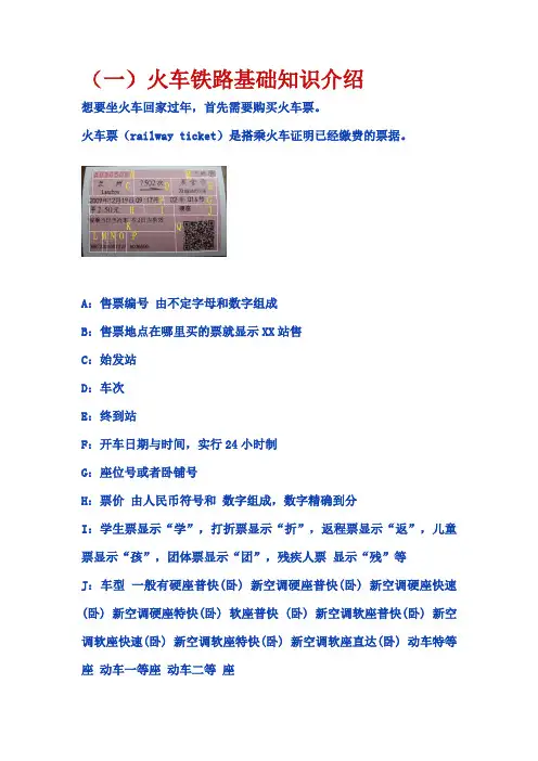 火车铁路基础知识介绍