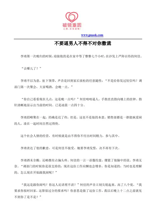 不要逼男人不得不对你撒谎