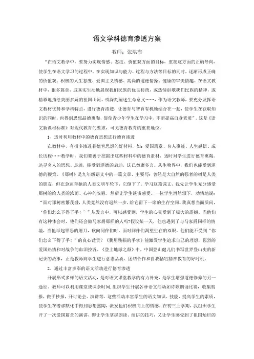 语文学科德育渗透方案
