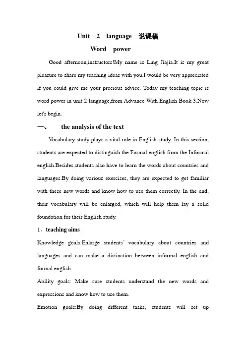 unit2 language word 说课稿