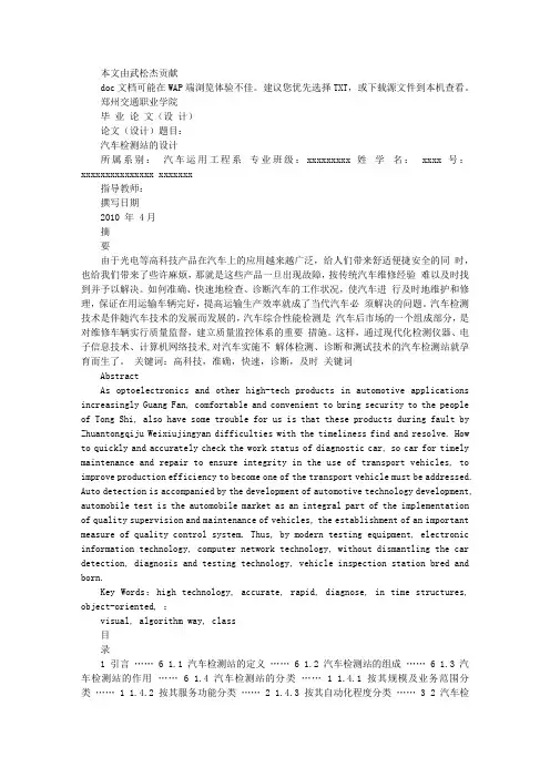 汽车检测站的设计