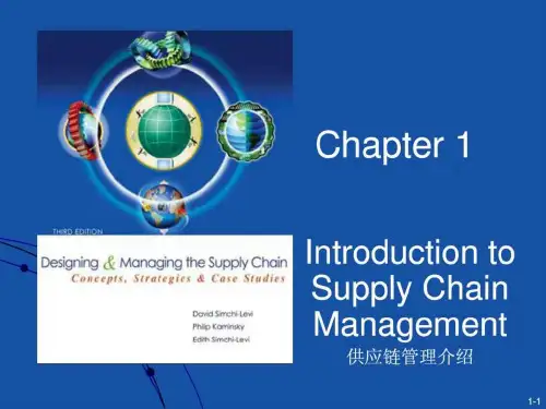供应链设计与管理 第一章.ppt