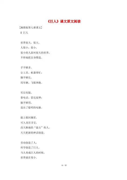 《巨人》课文原文阅读