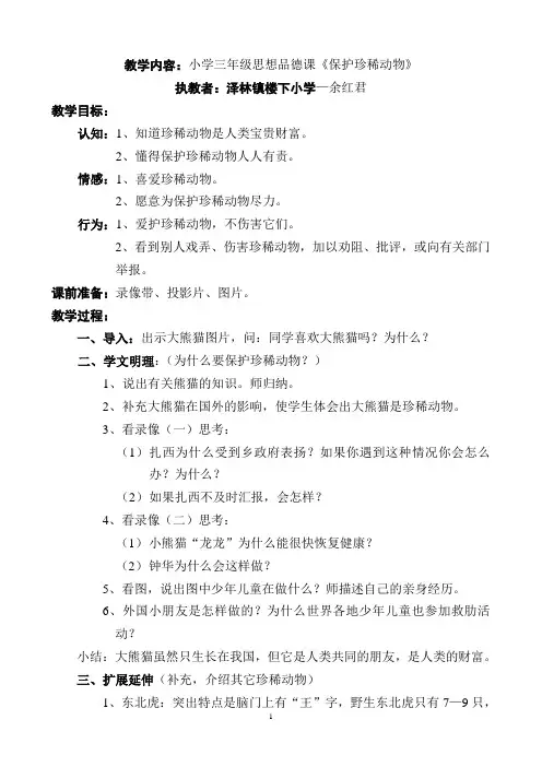 《保护珍稀动物》