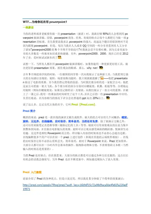 Prezi简介