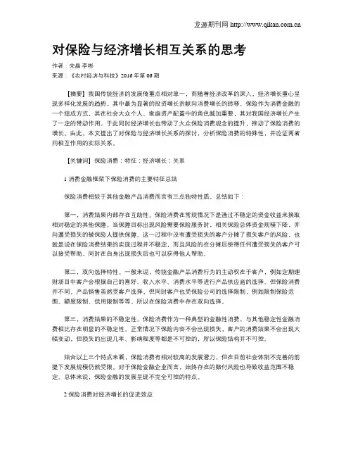 对保险与经济增长相互关系的思考