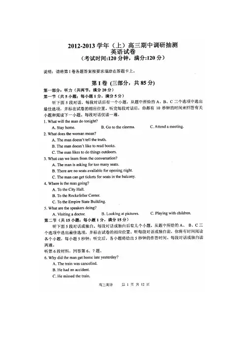 南通市通州区2013届高三上学期期中调研抽测英语试题