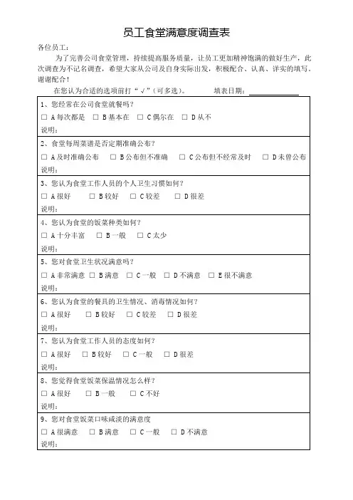 员工食堂满意度调查表 2