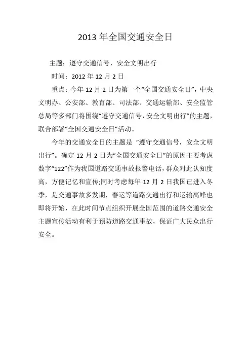 2013年全国交通安全日