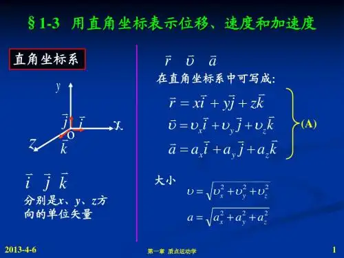 力学2-加速度,质点运动学求解