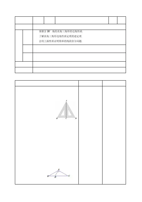 八年级数学上册:等边三角形教学设计